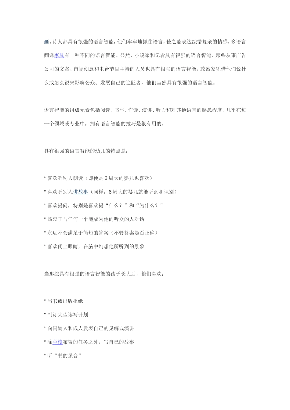 多元智能发展之语言智能_第3页