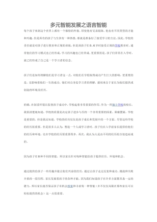多元智能发展之语言智能