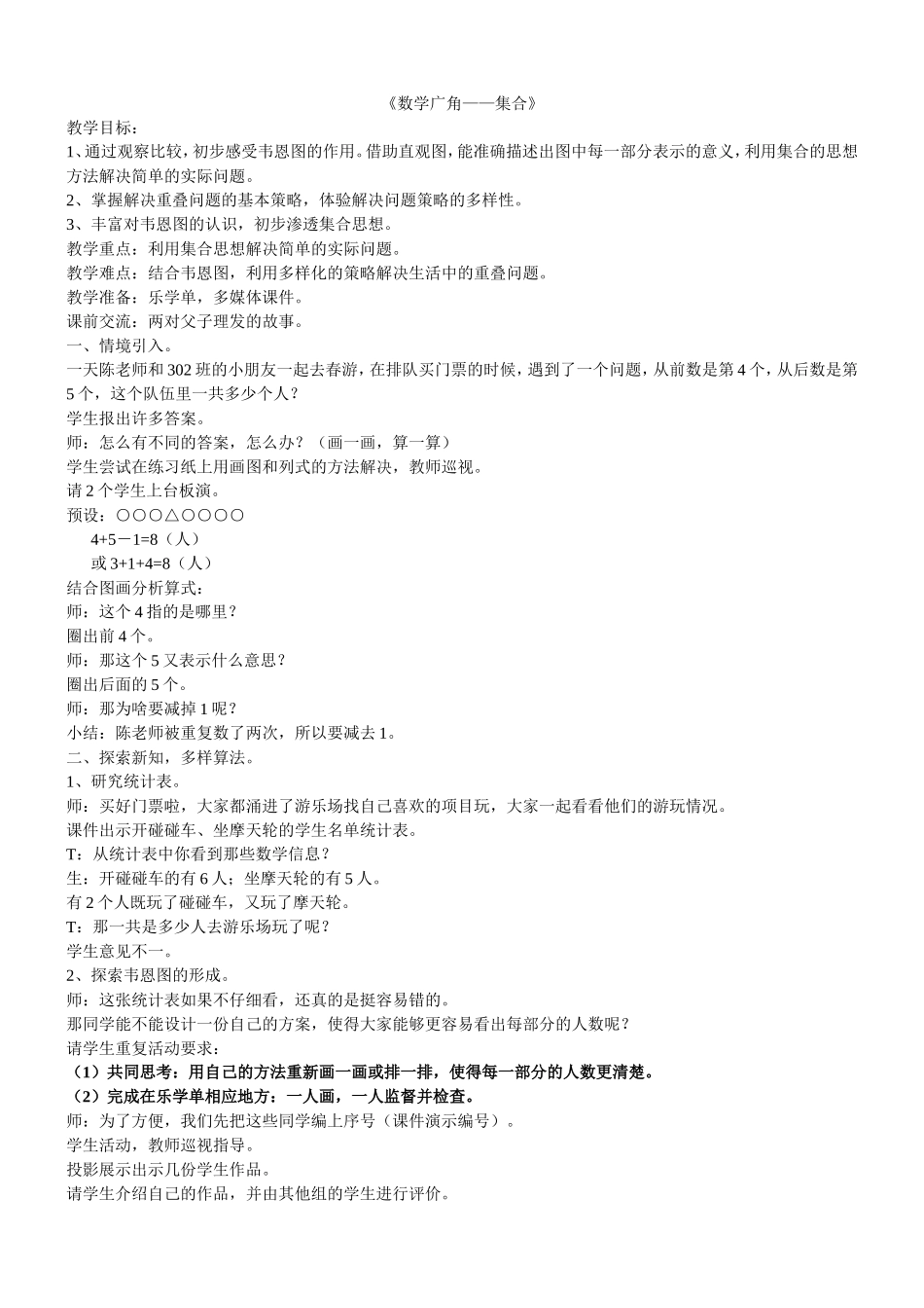 数学广角——集合教学设计_第1页