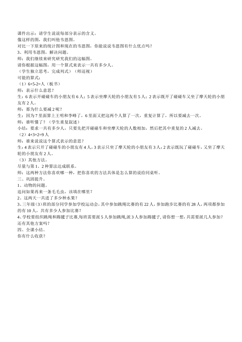 数学广角——集合教学设计_第2页