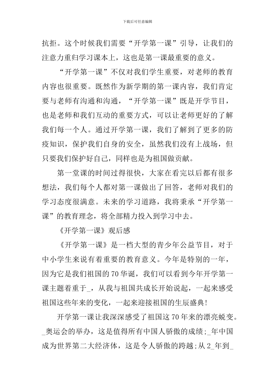 最新2024央视《开学第一课》观后感范文_第2页