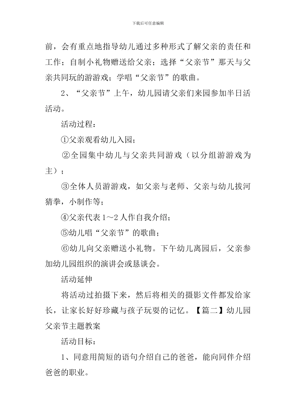 幼儿园父亲节主题教案大全_第2页
