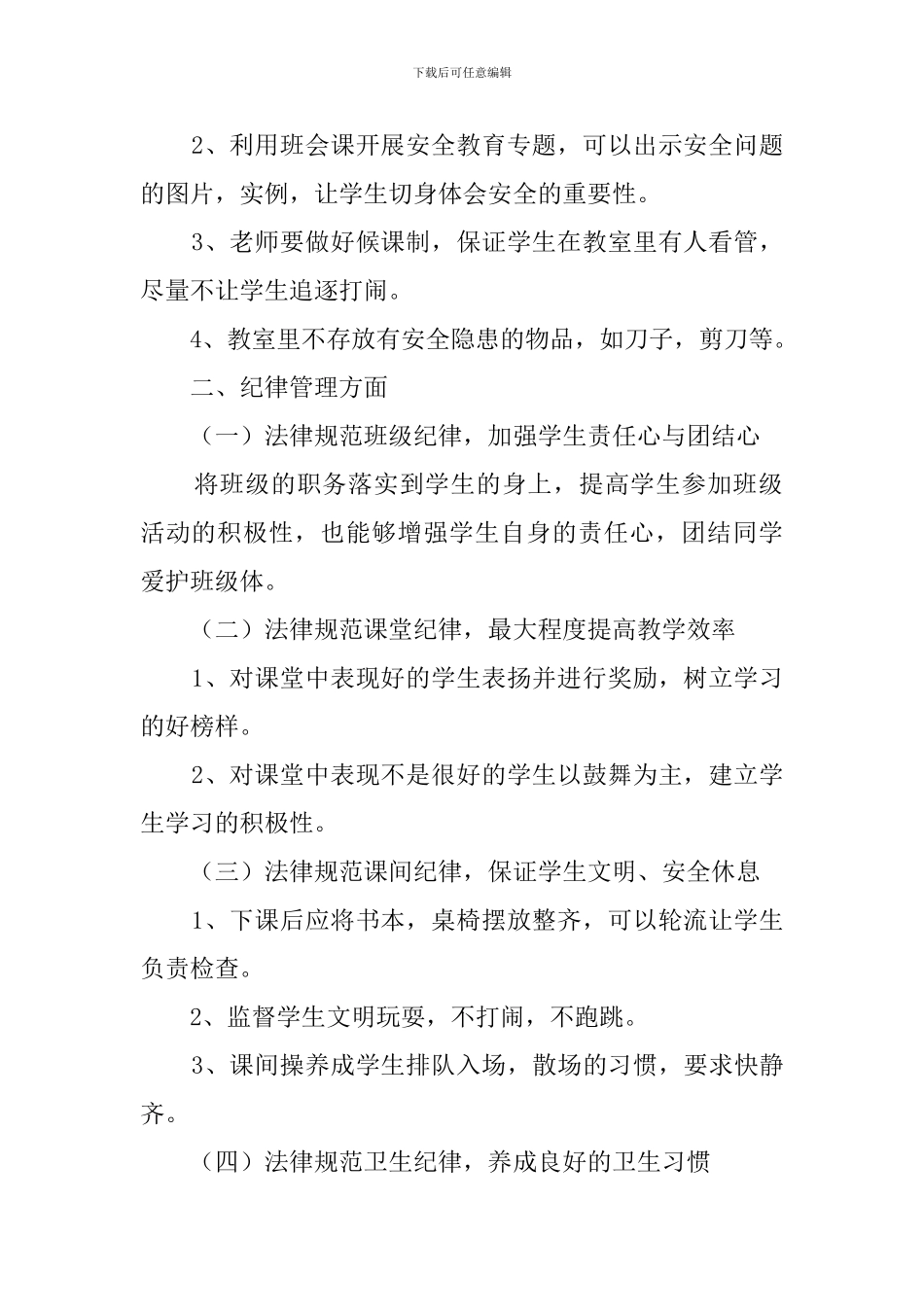 培智班第一学期班主任工作计划_第2页