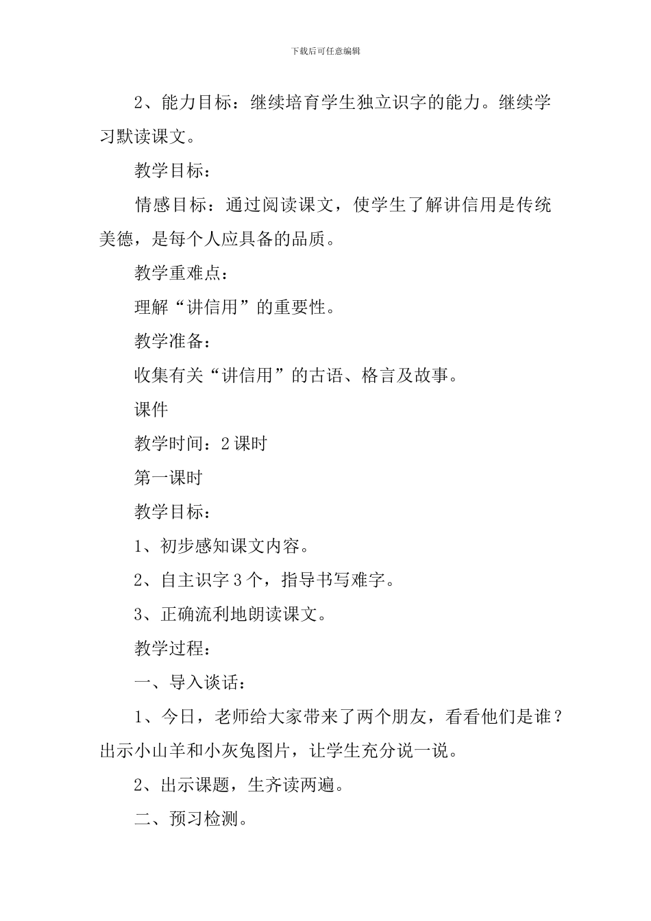 小学二年级语文《小山羊和小灰兔》原文、教案及教学反思_第2页