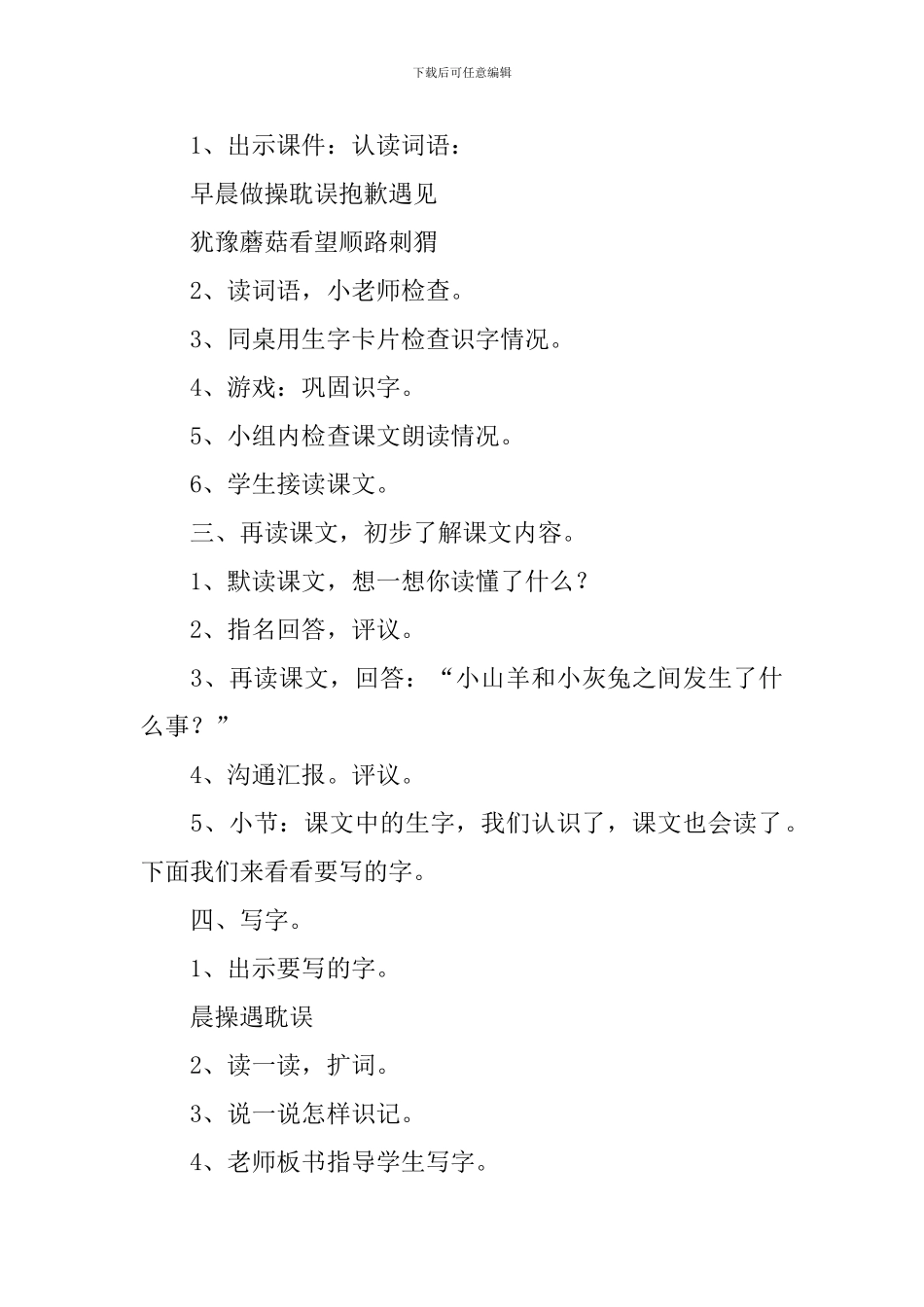 小学二年级语文《小山羊和小灰兔》原文、教案及教学反思_第3页