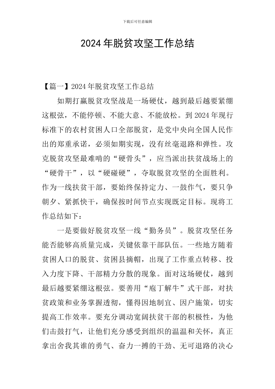 2020年脱贫攻坚工作总结_第1页