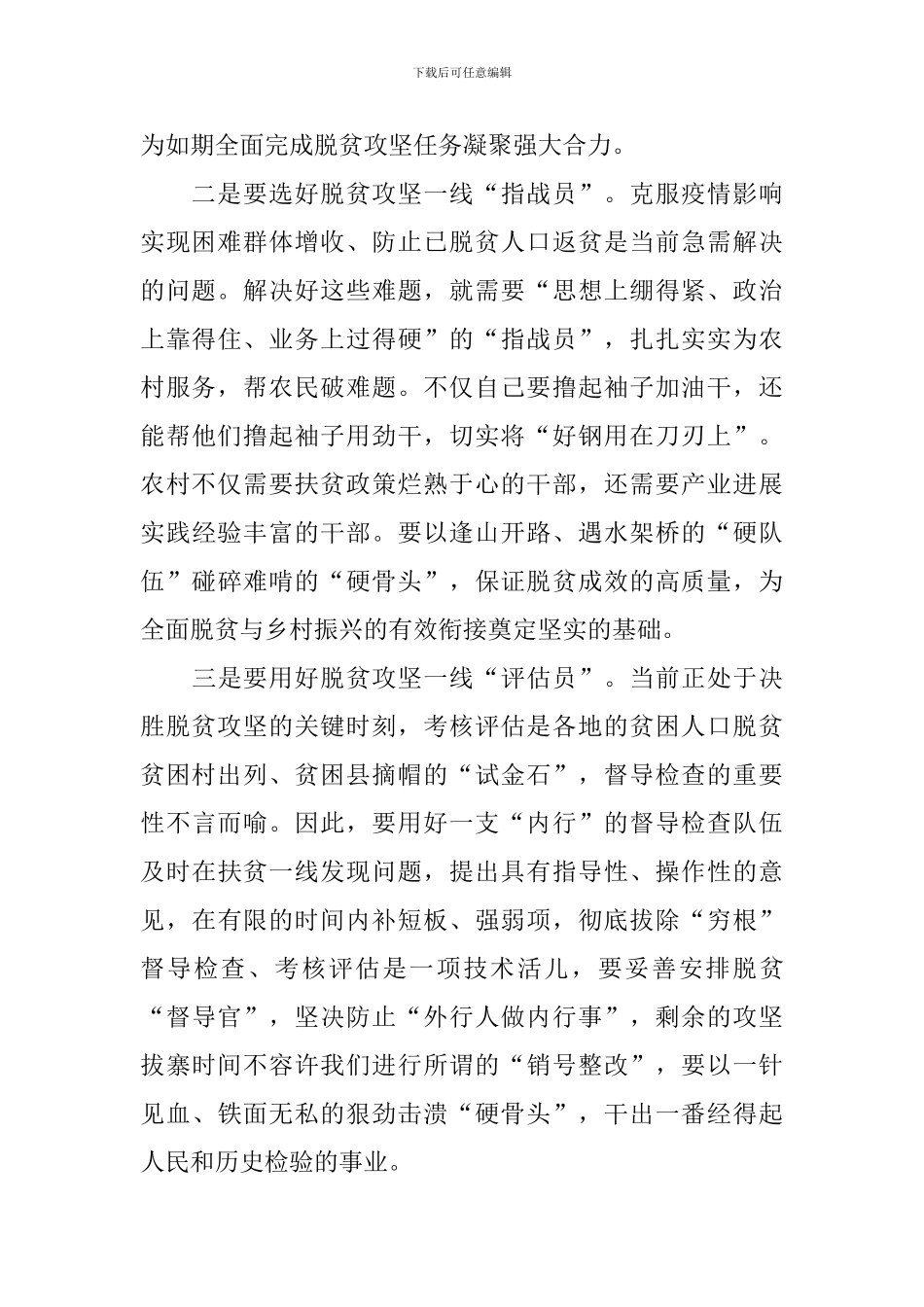 2020年脱贫攻坚工作总结_第2页