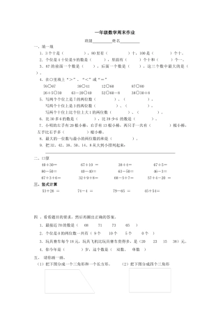 一年级数学周末练习