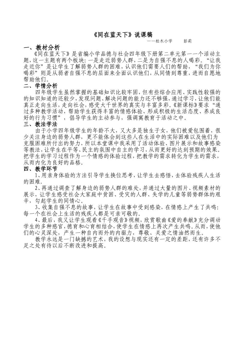 同在蓝天下说课稿_第1页