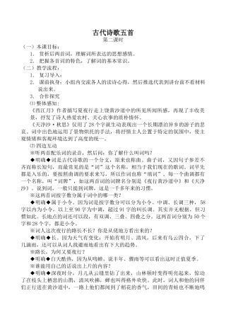 七年级语文古代诗歌五首 2新人教版