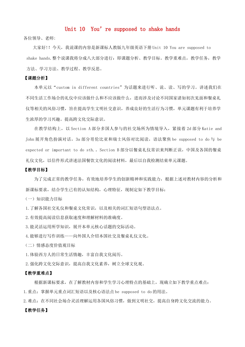 九年级英语全册 Unit 10 You’re supposed to shake hands说课材料 （新版）人教新目标版-（新版）人教新目标版初中九年级全册英语教案_第1页