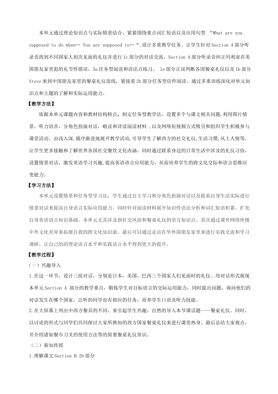 九年级英语全册 Unit 10 You’re supposed to shake hands说课材料 （新版）人教新目标版-（新版）人教新目标版初中九年级全册英语教案_第2页