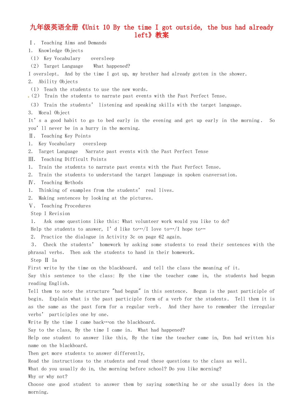 吉林省伊通县实验中学九年级英语全册《Unit 10 By the time I got outside, the bus had already left》教案 人教新目标版_第1页