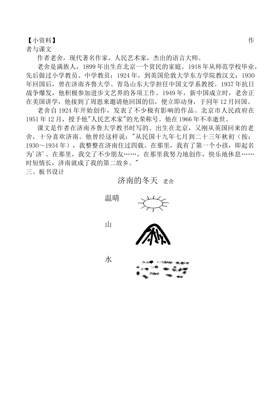 七年级语文济南的冬天 2新人教版_第2页