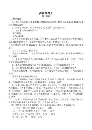 七年级语文济南的冬天 2新人教版