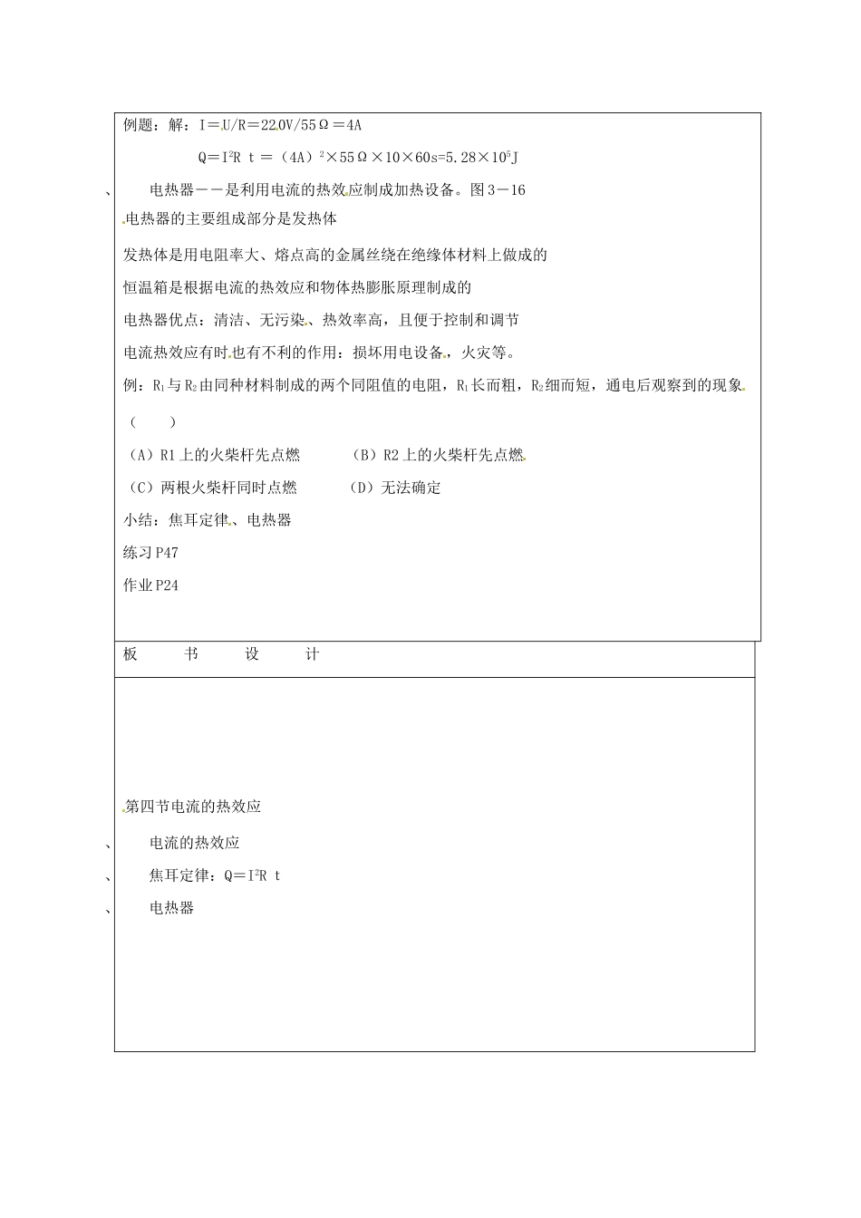 九年级物理 11.4《电流的热效应》教案2 北京课改版_第2页