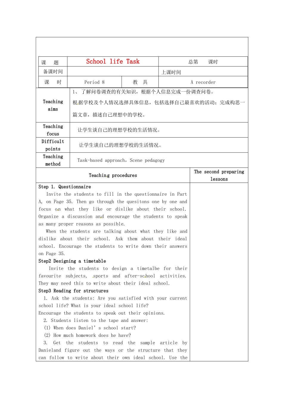 八年级英语上册 Unit 2 School Life Task教案 （新版）牛津版-（新版）牛津版初中八年级上册英语教案_第1页