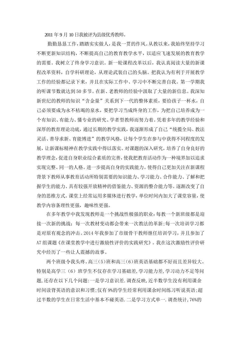 教育叙事———教学路上_第2页