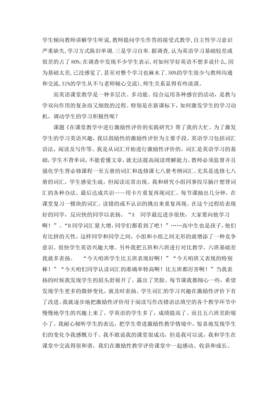 教育叙事———教学路上_第3页