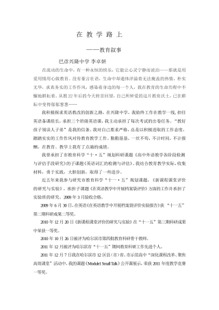 教育叙事———教学路上