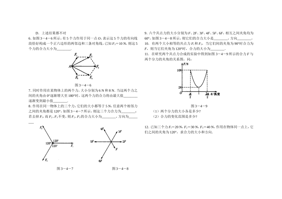 第四节_力的合成_练习_第2页