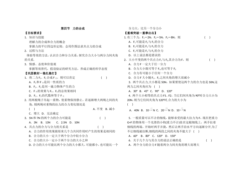 第四节_力的合成_练习_第3页