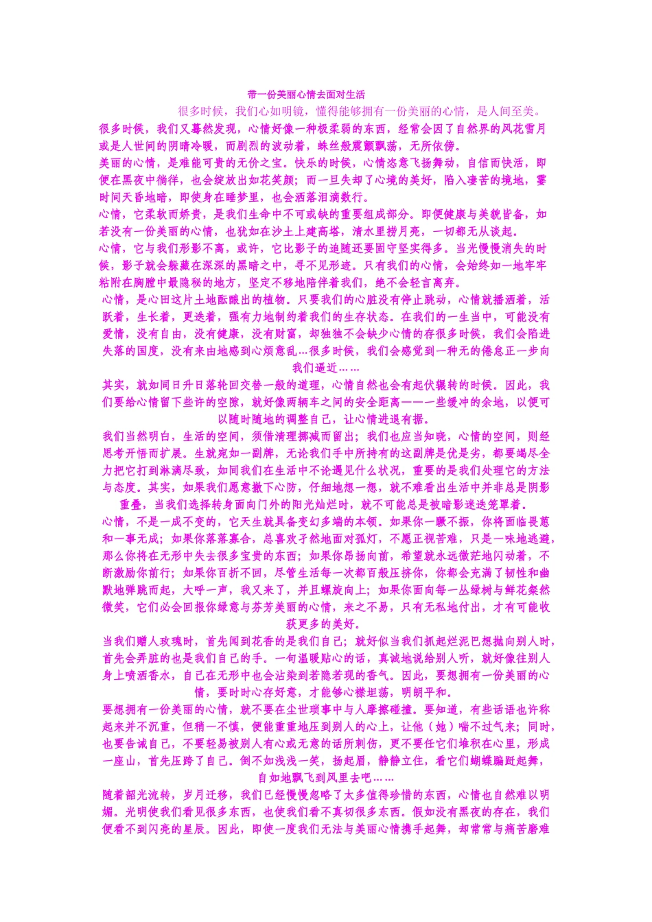 带一份美丽心情去面对生活_第1页