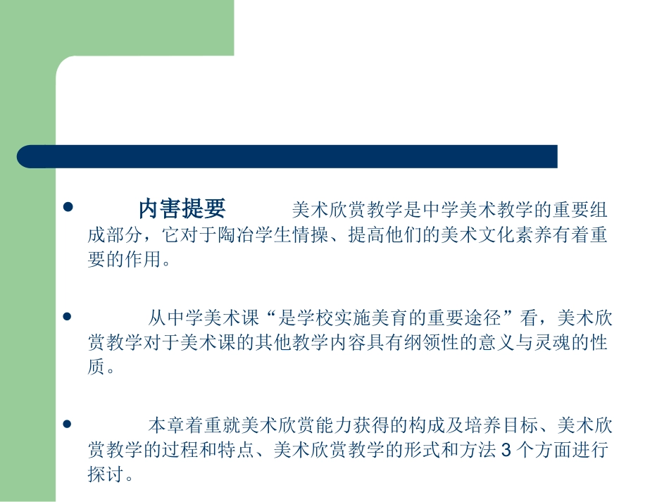中学美术欣赏课件(新)_第2页