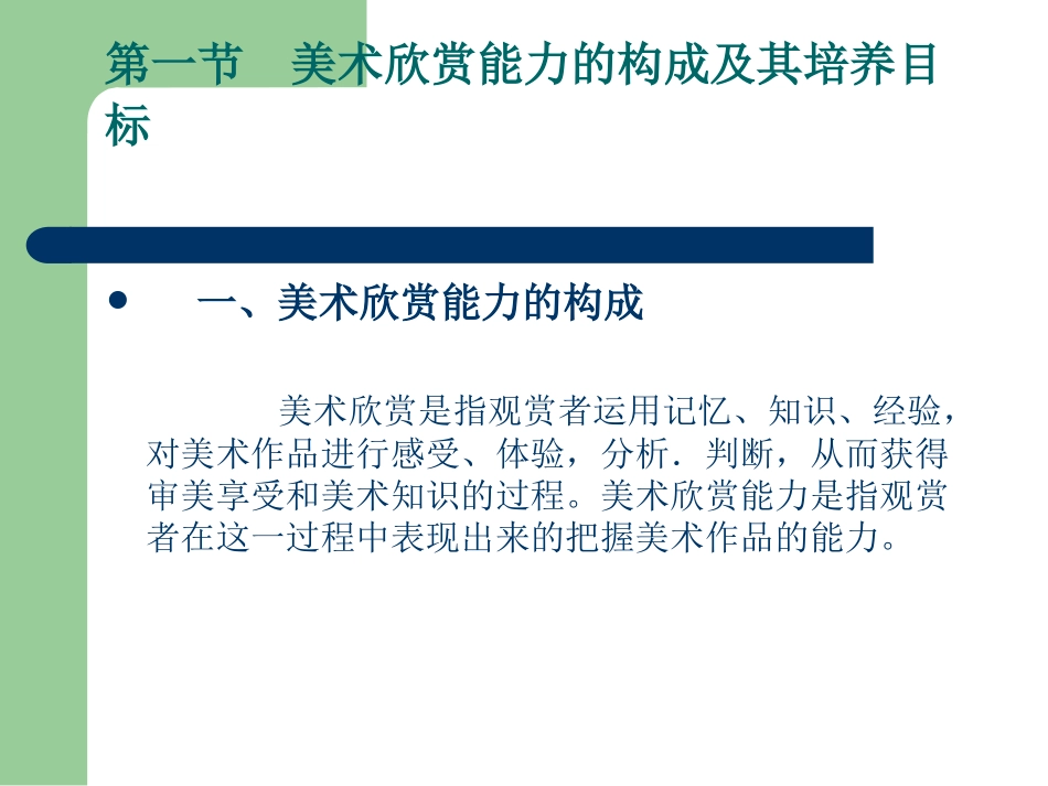 中学美术欣赏课件(新)_第3页