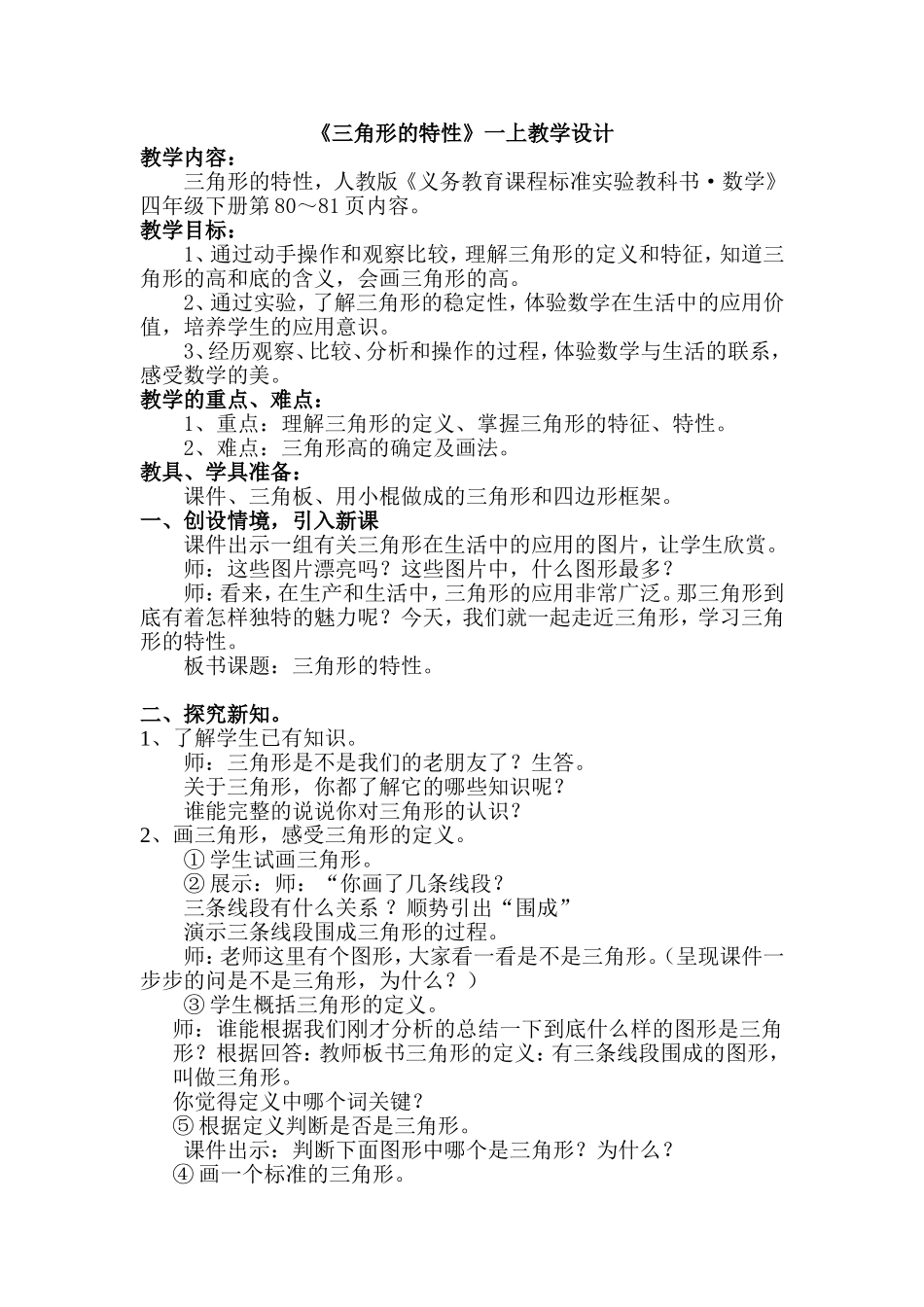 三角形的特性教案_第1页