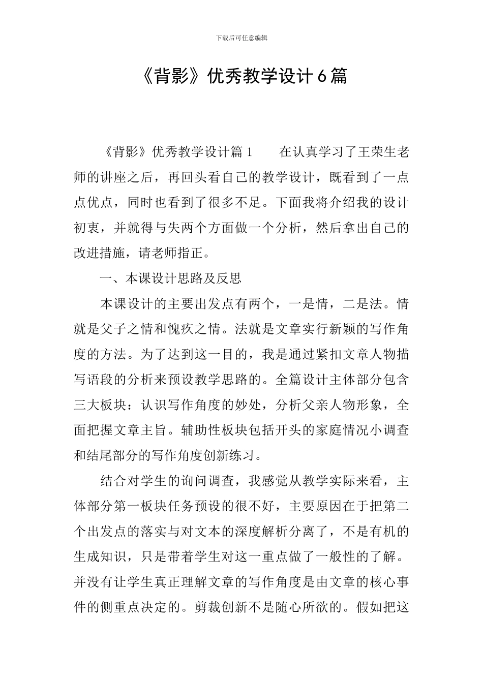 《背影》优秀教学设计6篇_第1页