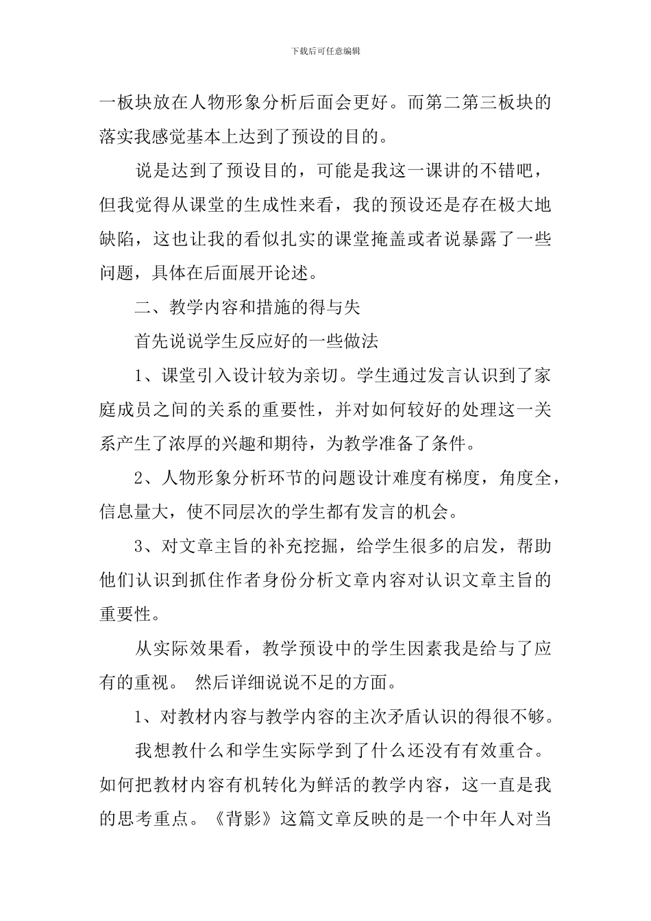 《背影》优秀教学设计6篇_第2页