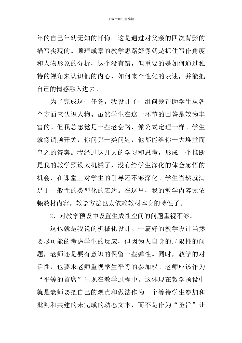 《背影》优秀教学设计6篇_第3页