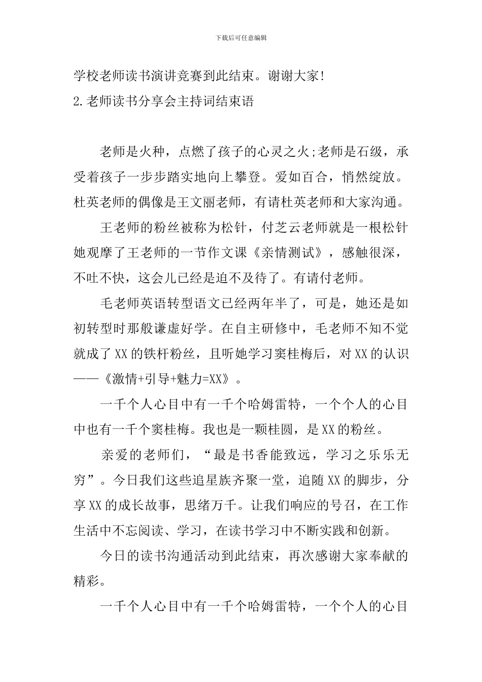 教师读书分享会主持词结束语_第2页
