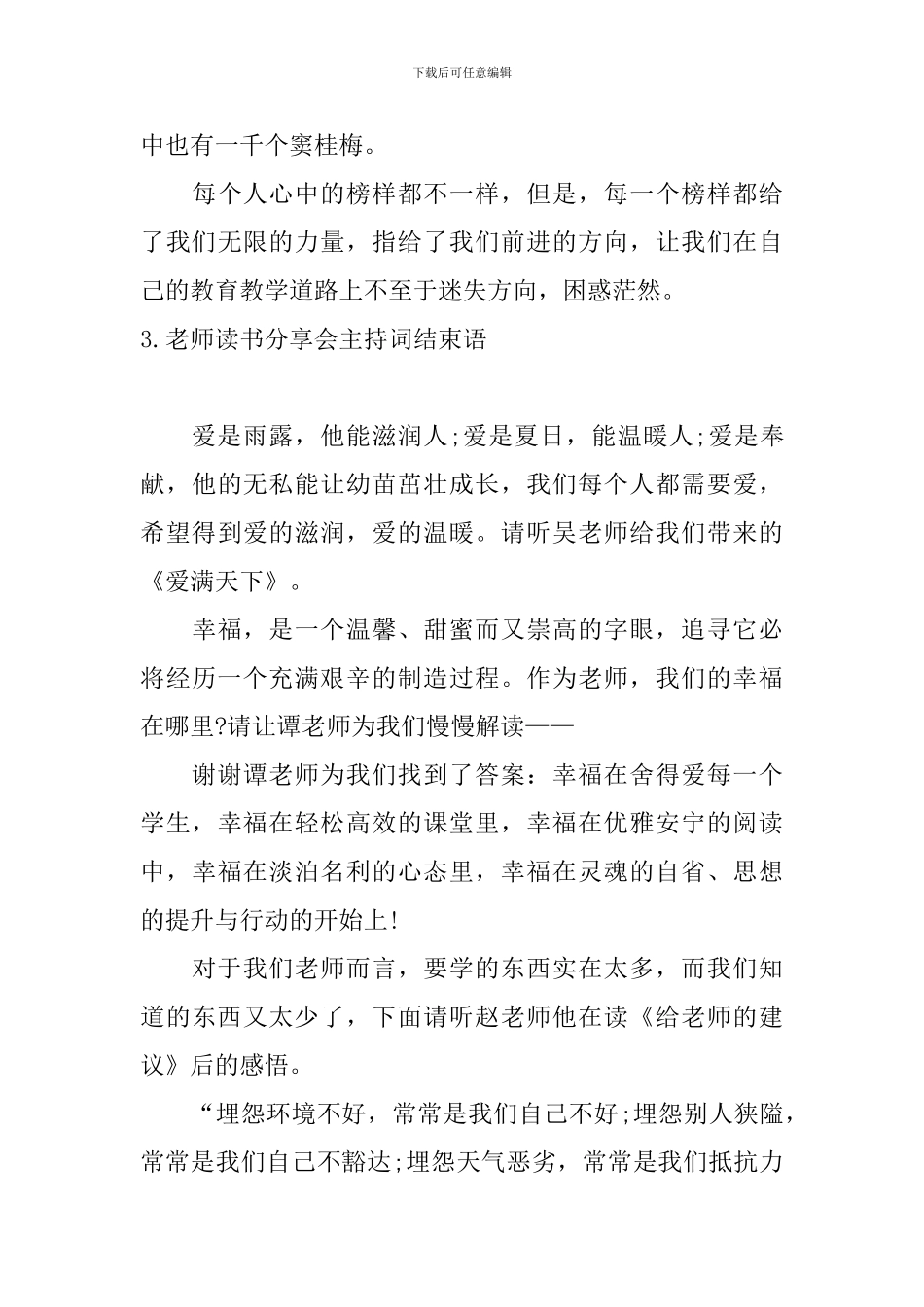 教师读书分享会主持词结束语_第3页