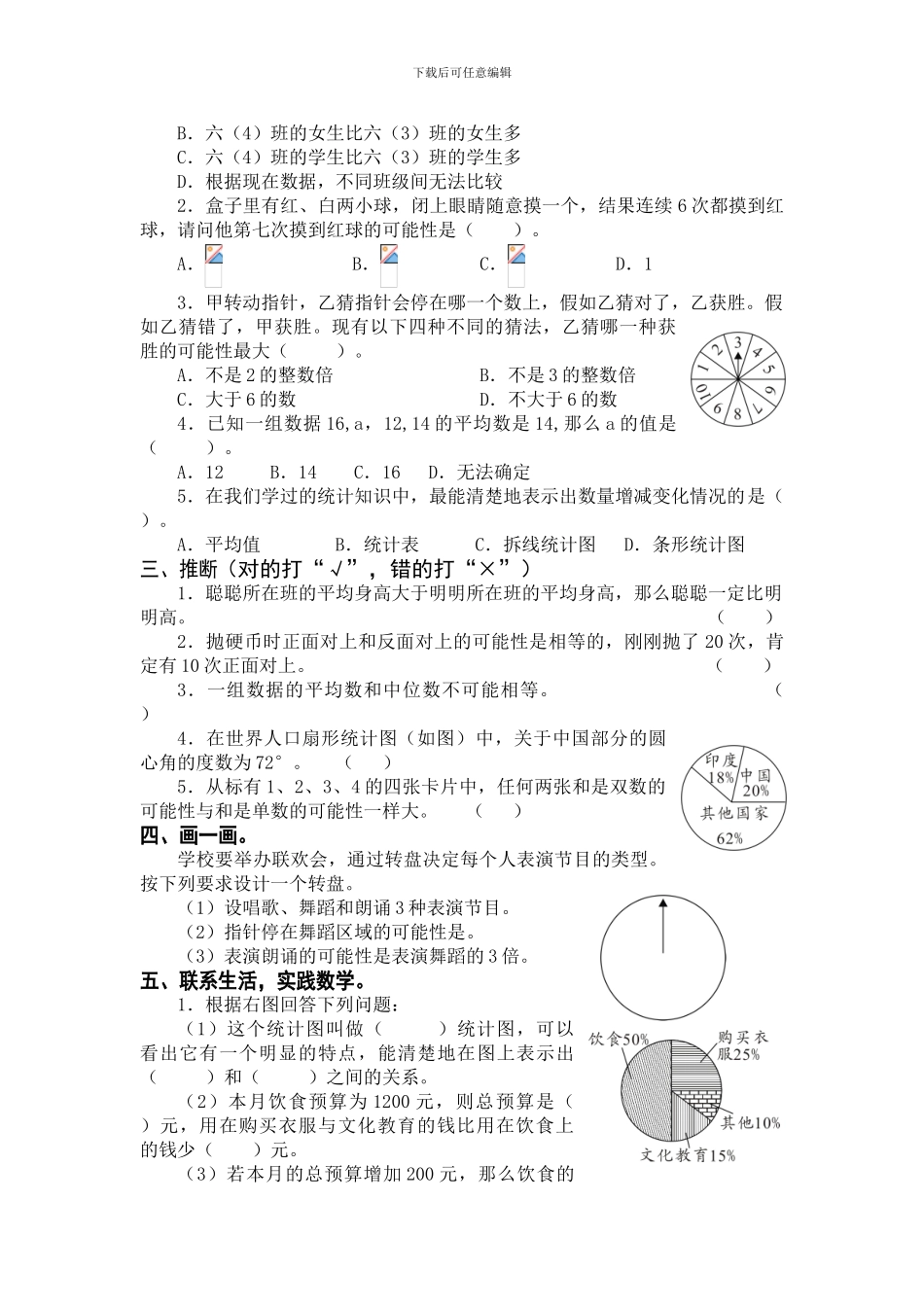 人教版六年级数学下册《统计与概率》总复习试卷含答案_第2页