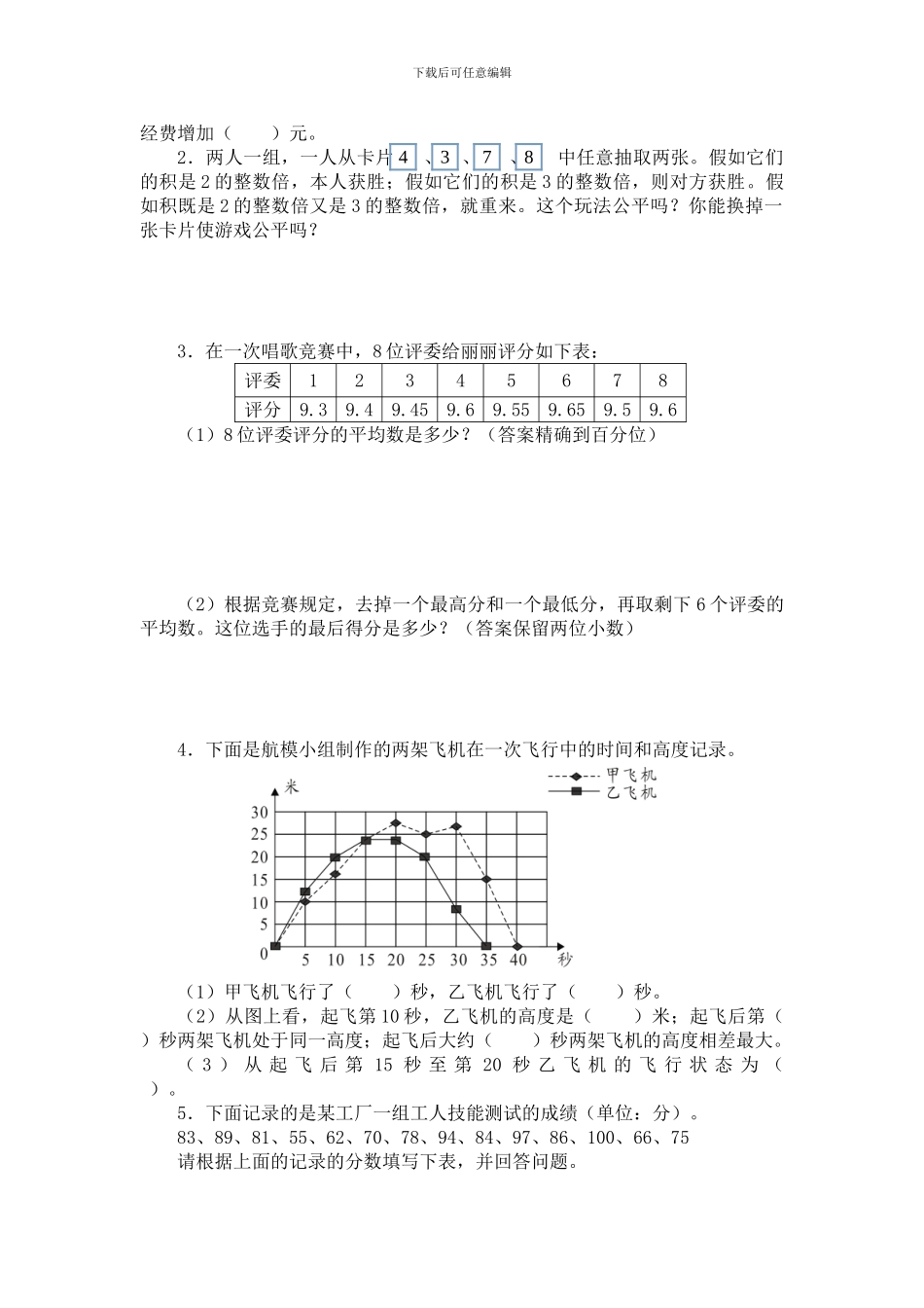 人教版六年级数学下册《统计与概率》总复习试卷含答案_第3页