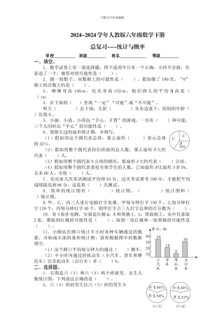 人教版六年级数学下册《统计与概率》总复习试卷含答案