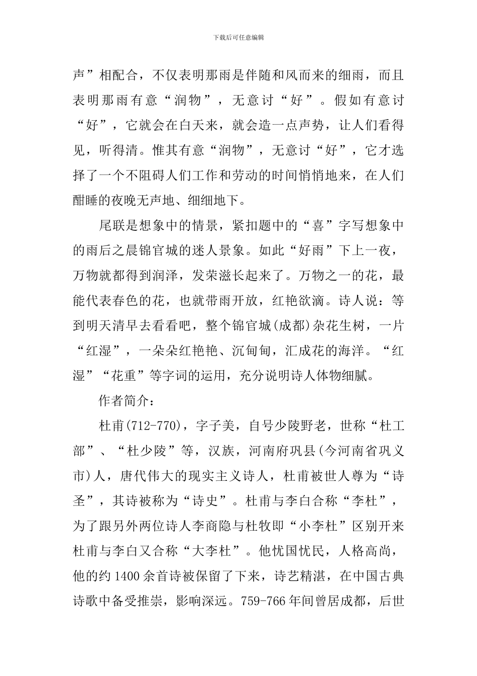 二年级语文下册《春夜喜雨》知识点_第3页