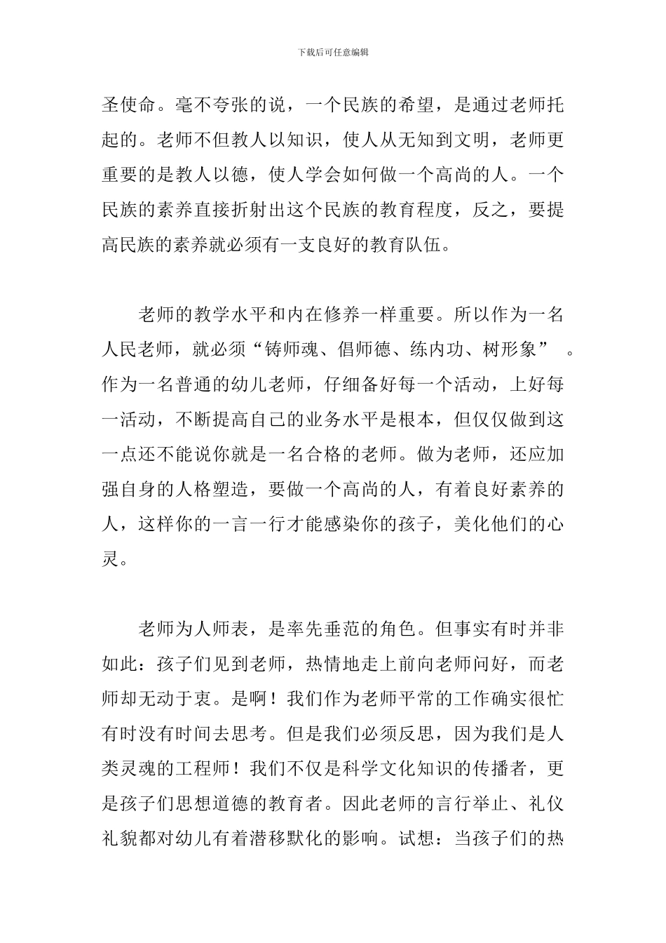 培训教师礼仪心得体会精选模板_第2页