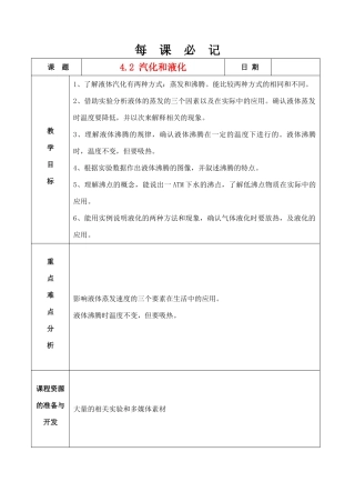 4.2 汽化和液化