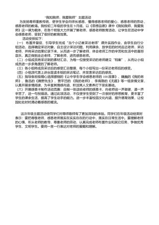 “我知我师我爱我师”主题活动