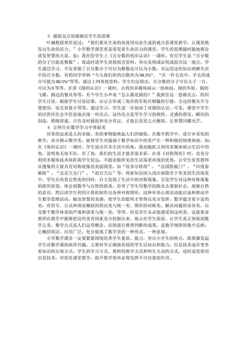 浅谈在小学数学教学中的点滴体会_第2页