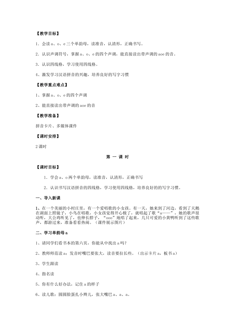 aoe第一课时教学设计_第1页