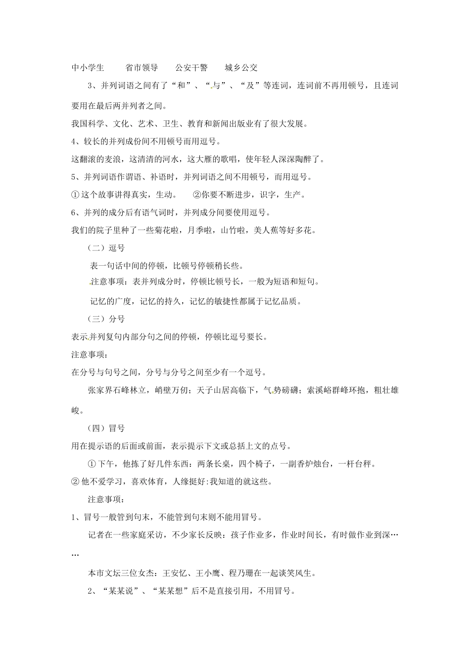 中考语文 标点符号专题训练复习教案-人教版初中九年级全册语文教案_第2页