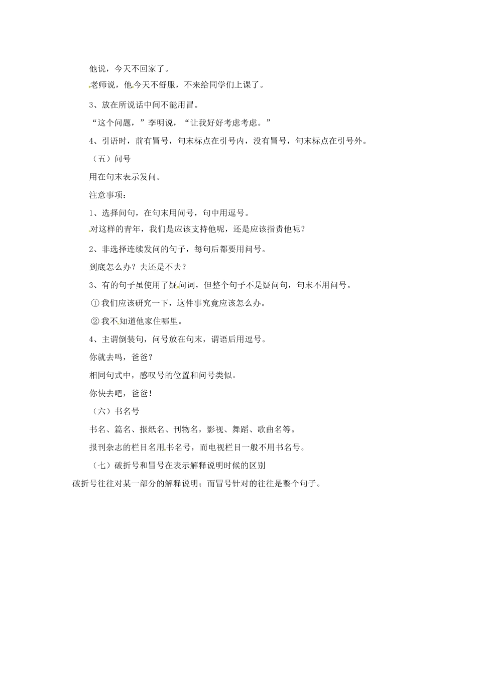 中考语文 标点符号专题训练复习教案-人教版初中九年级全册语文教案_第3页