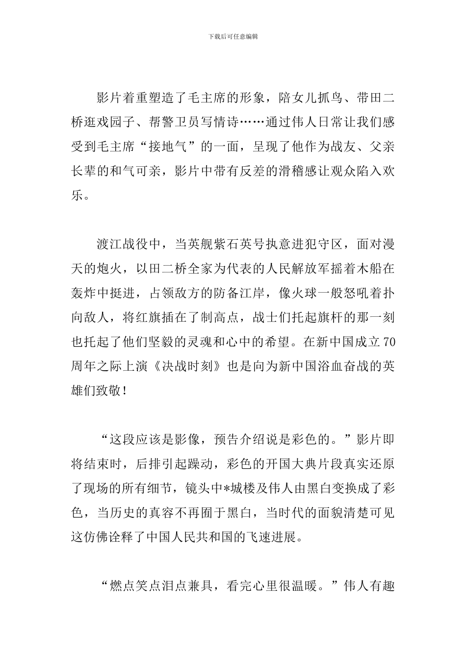 电影《决胜时刻》观后感范文选集_第2页