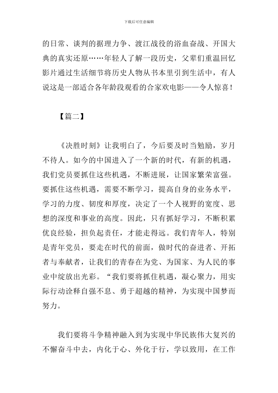 电影《决胜时刻》观后感范文选集_第3页