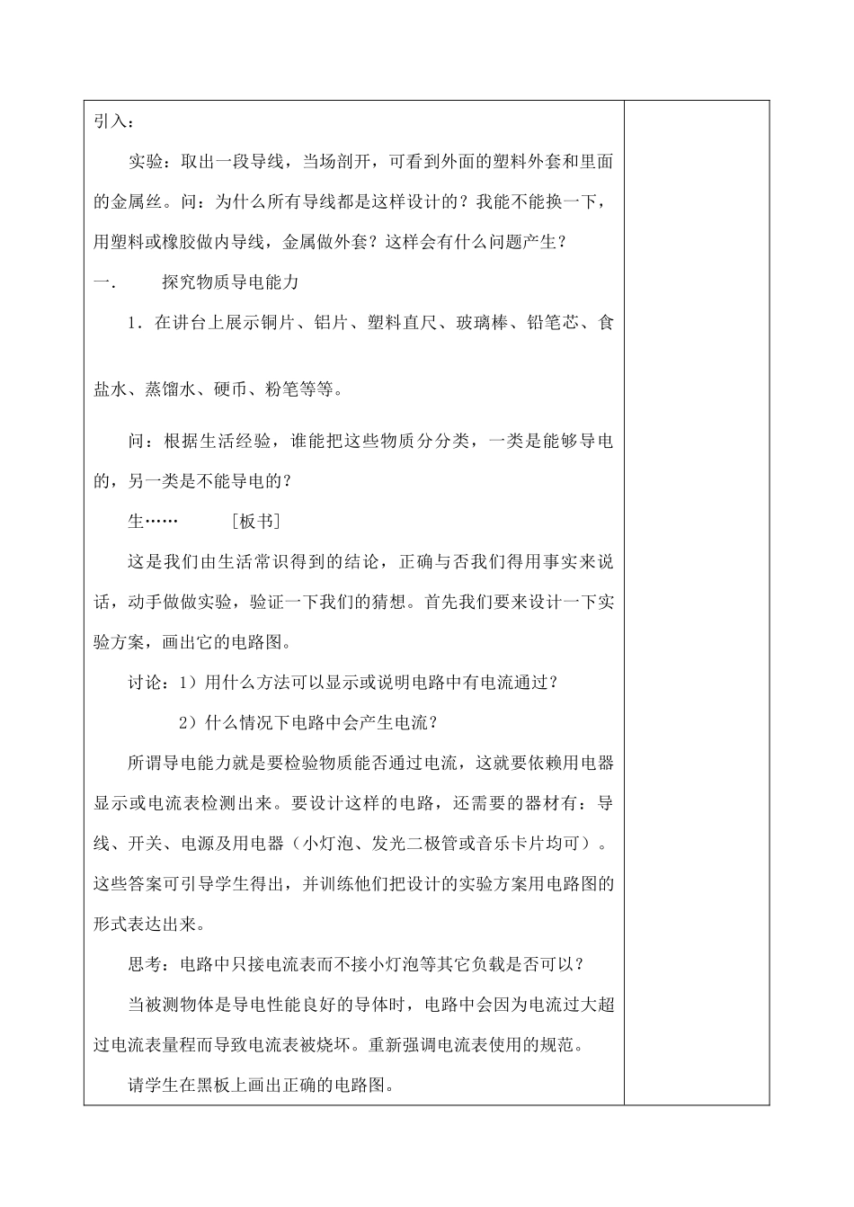 4.3 物质的导电性_第2页