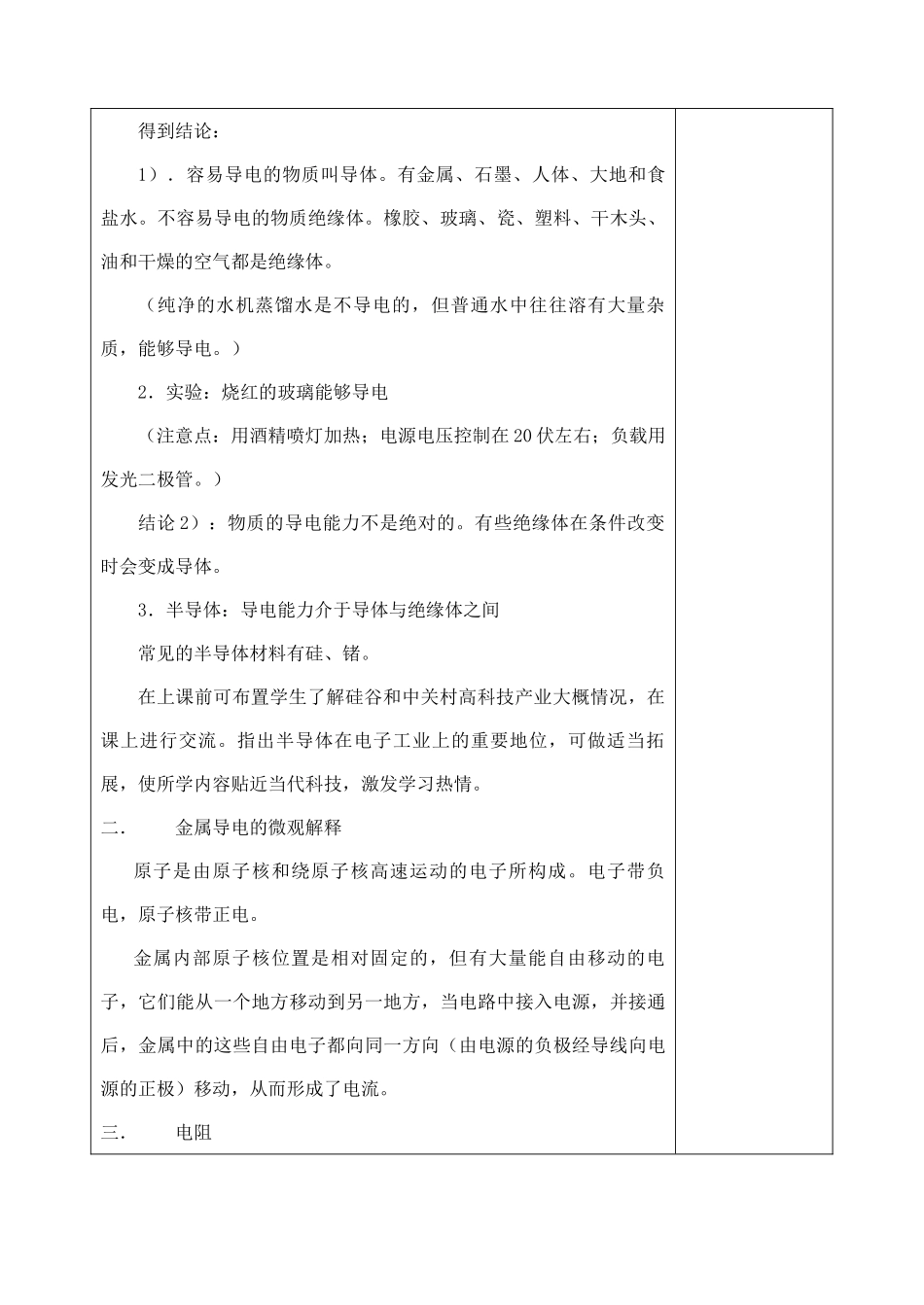 4.3 物质的导电性_第3页